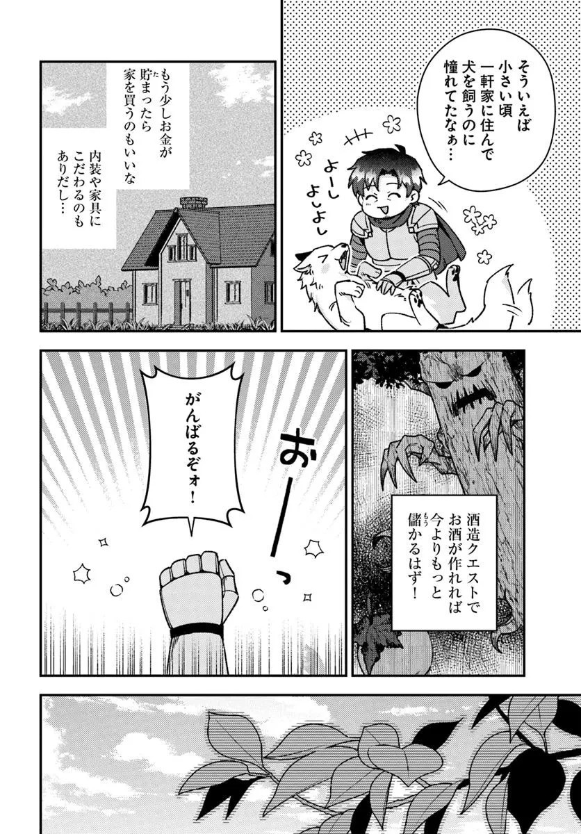 底辺おっさん、チート覚醒で異世界楽々ライフ 第16.2話 - 4