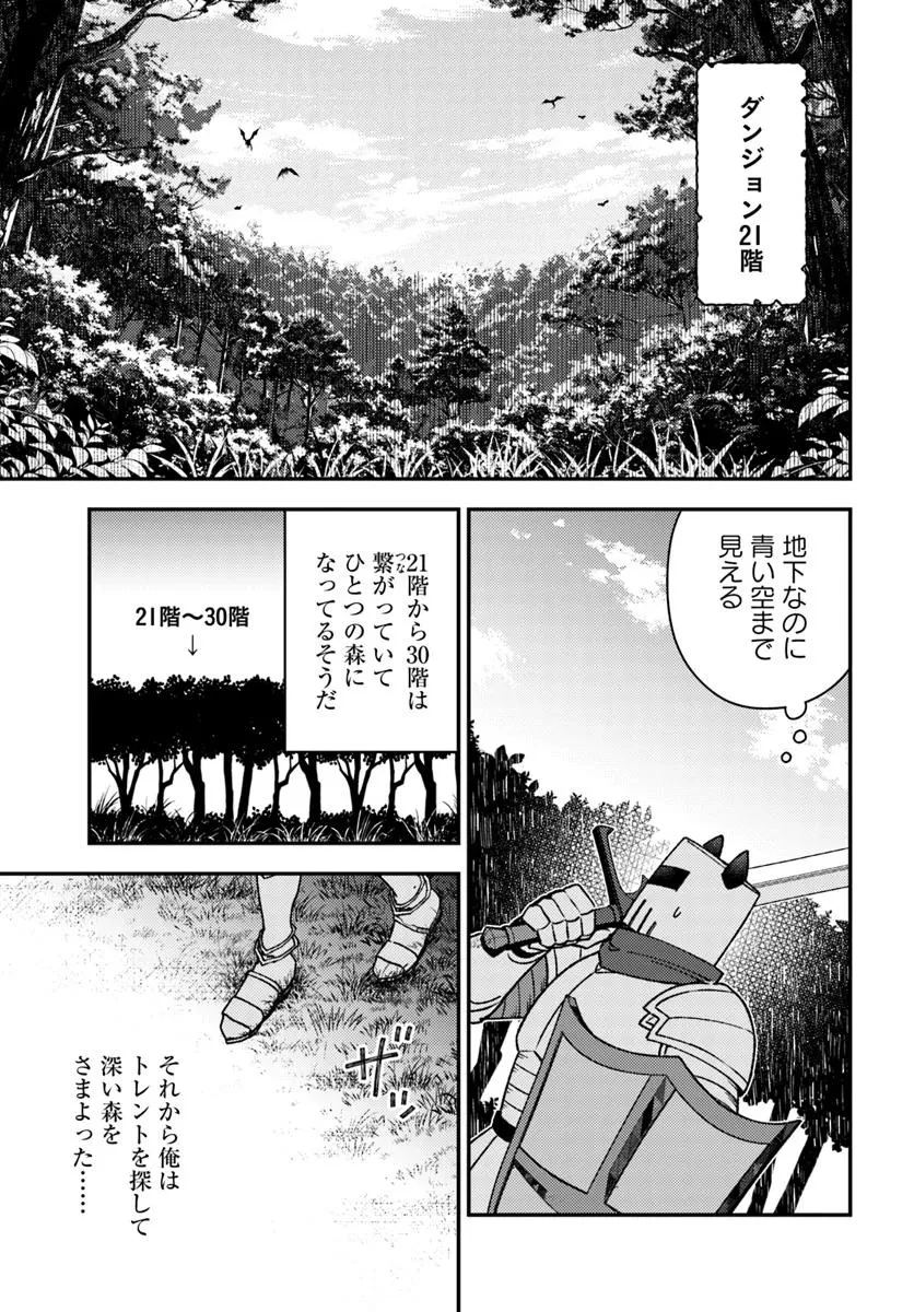 底辺おっさん、チート覚醒で異世界楽々ライフ 第16.2話 - 5