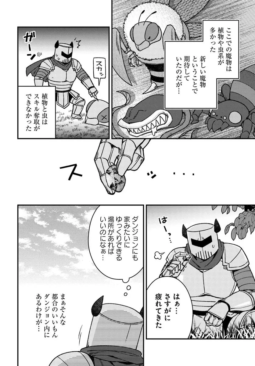 底辺おっさん、チート覚醒で異世界楽々ライフ 第16.2話 - 6