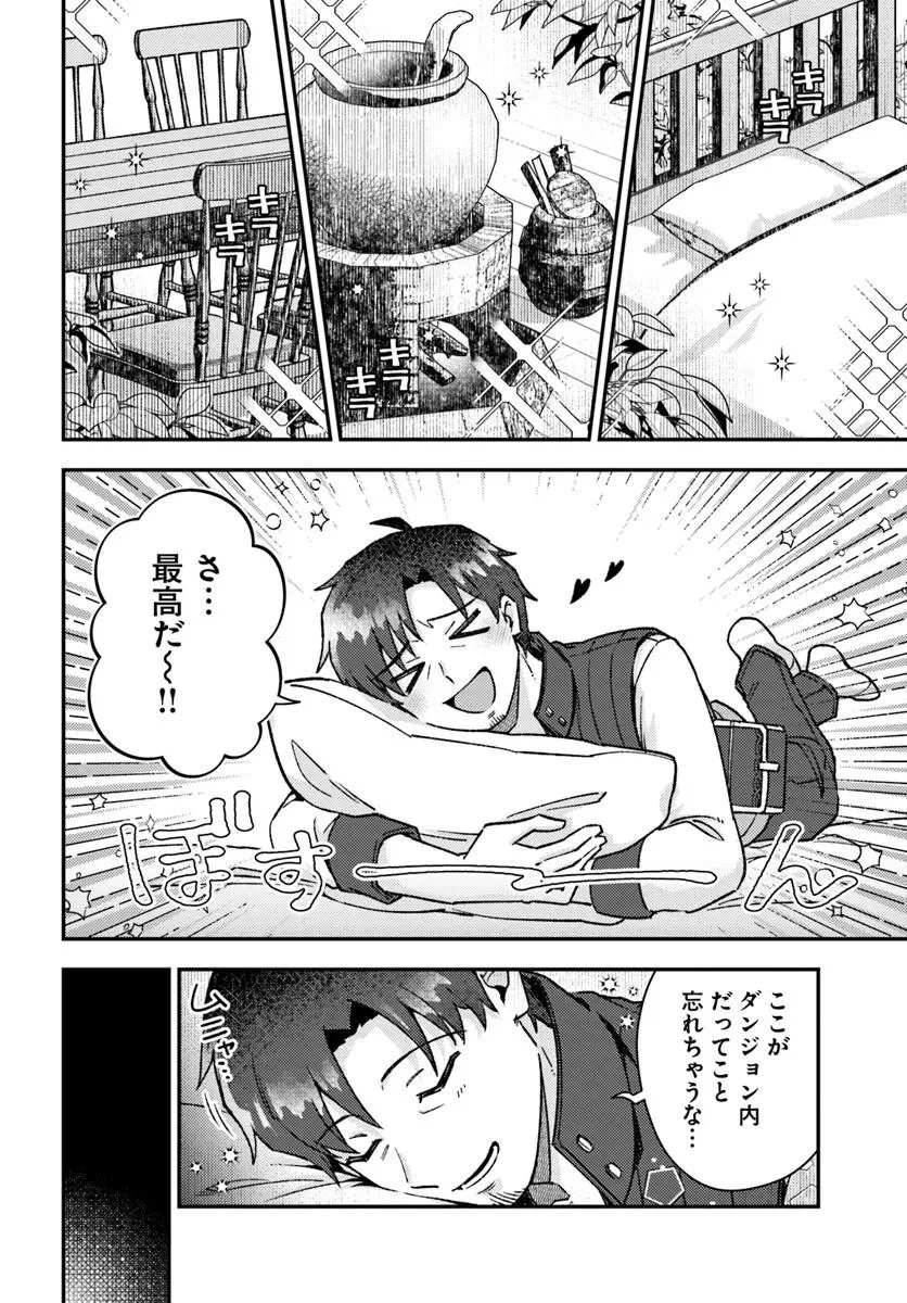 底辺おっさん、チート覚醒で異世界楽々ライフ 第16.2話 - 8