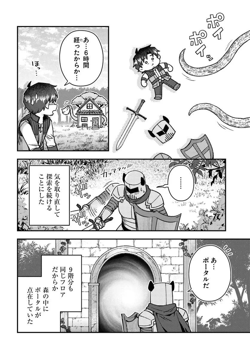 底辺おっさん、チート覚醒で異世界楽々ライフ 第16.2話 - 10