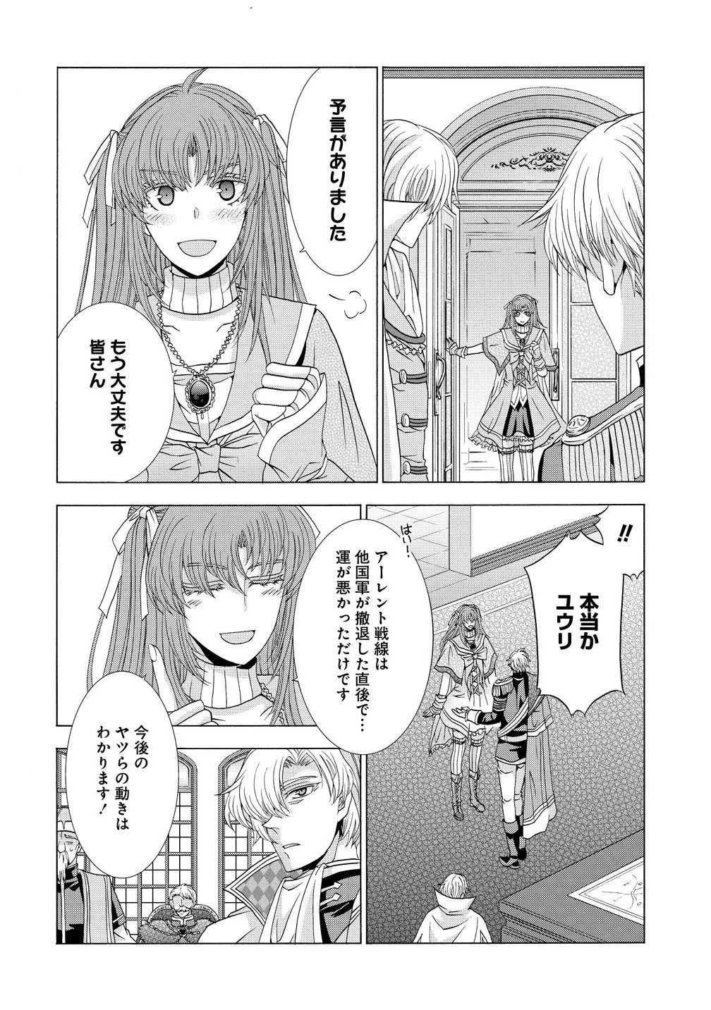 「死霊術師など穢らわしい」と処刑されたので、魔族に転身致します 第15.2話 - 4