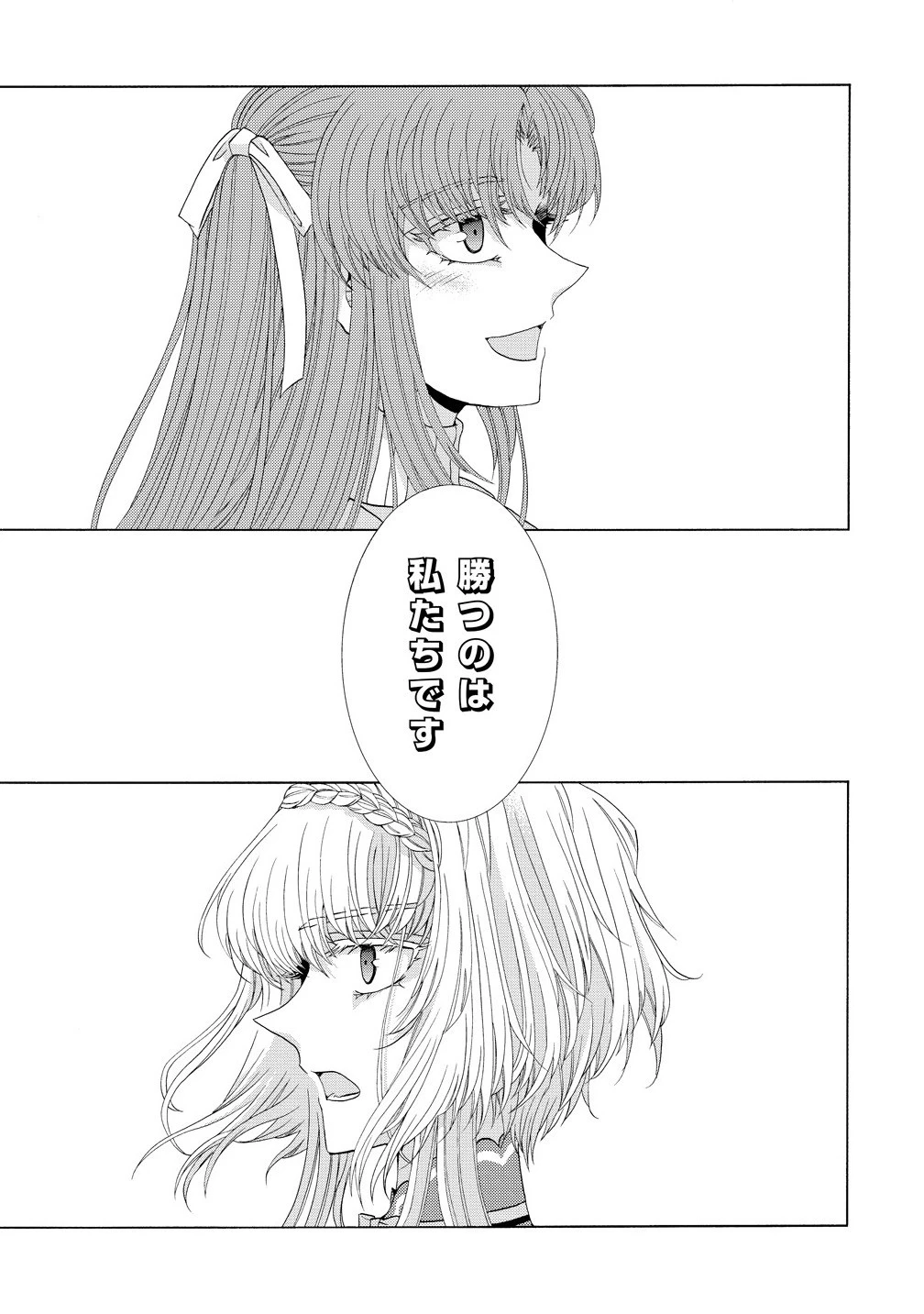 「死霊術師など穢らわしい」と処刑されたので、魔族に転身致します 第15.2話 - 5