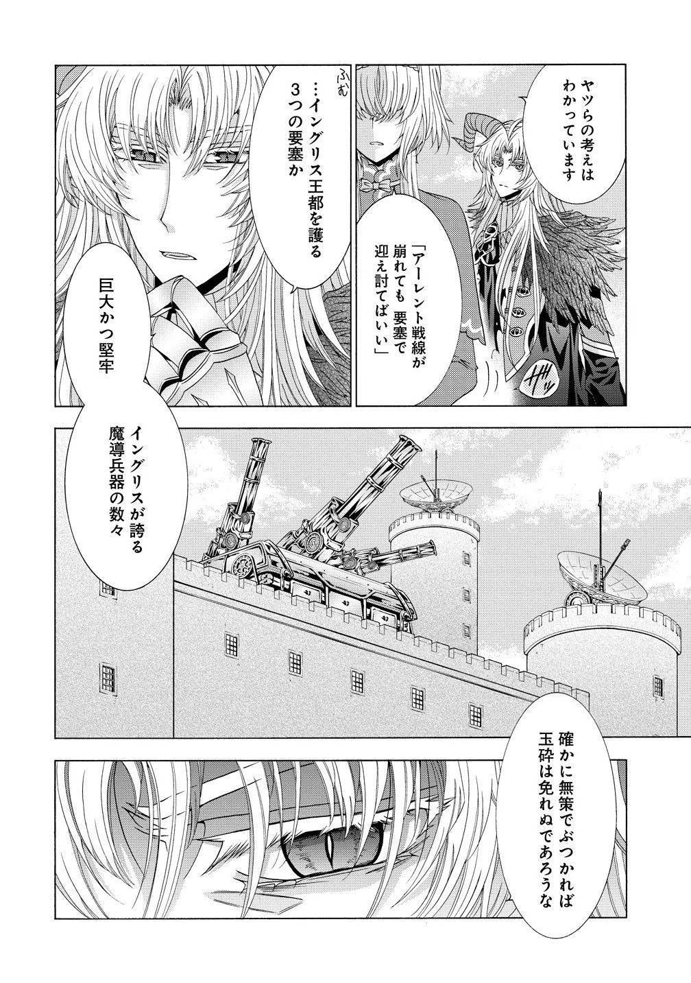 「死霊術師など穢らわしい」と処刑されたので、魔族に転身致します 第15.2話 - 6