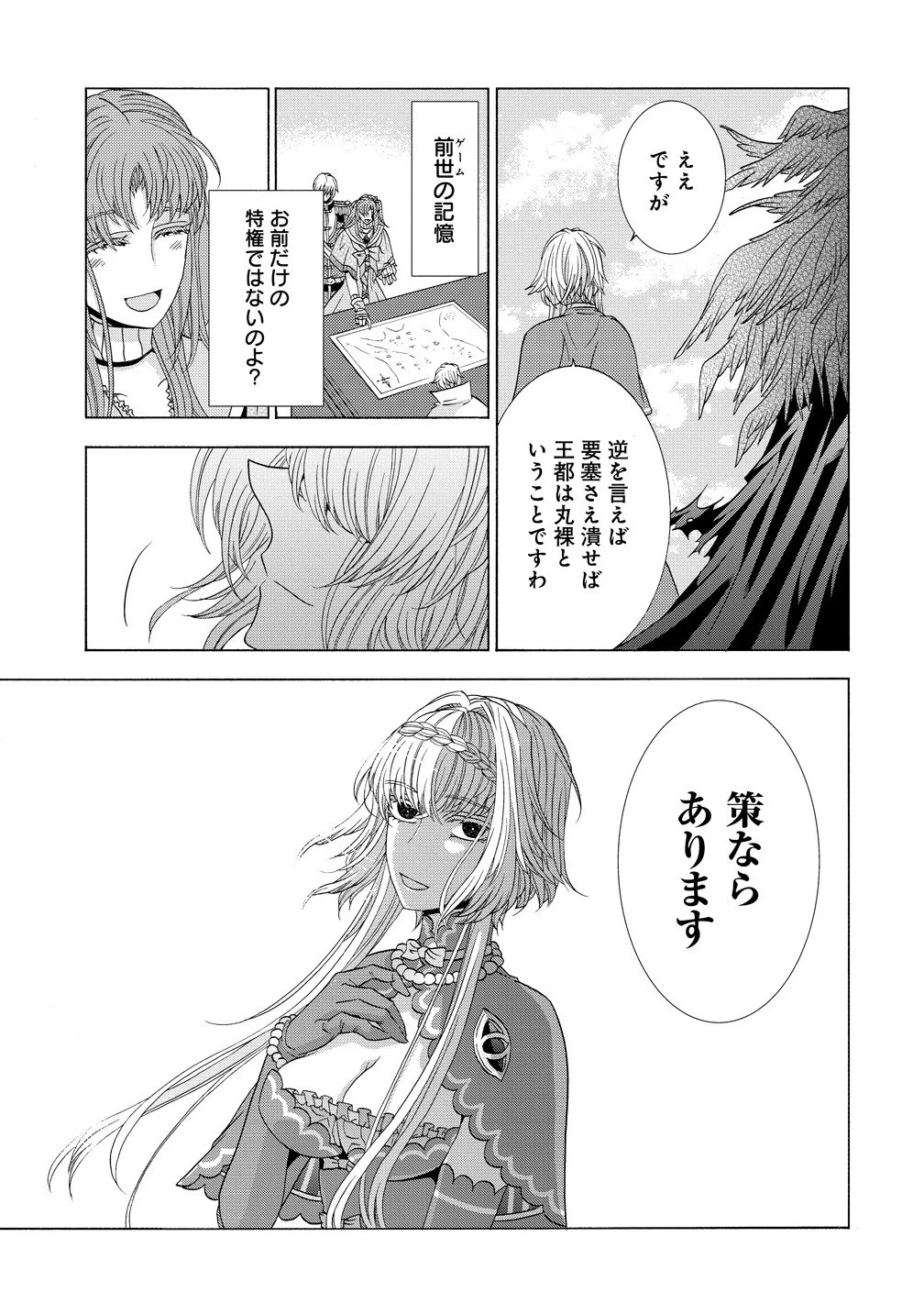 「死霊術師など穢らわしい」と処刑されたので、魔族に転身致します 第15.2話 - 7