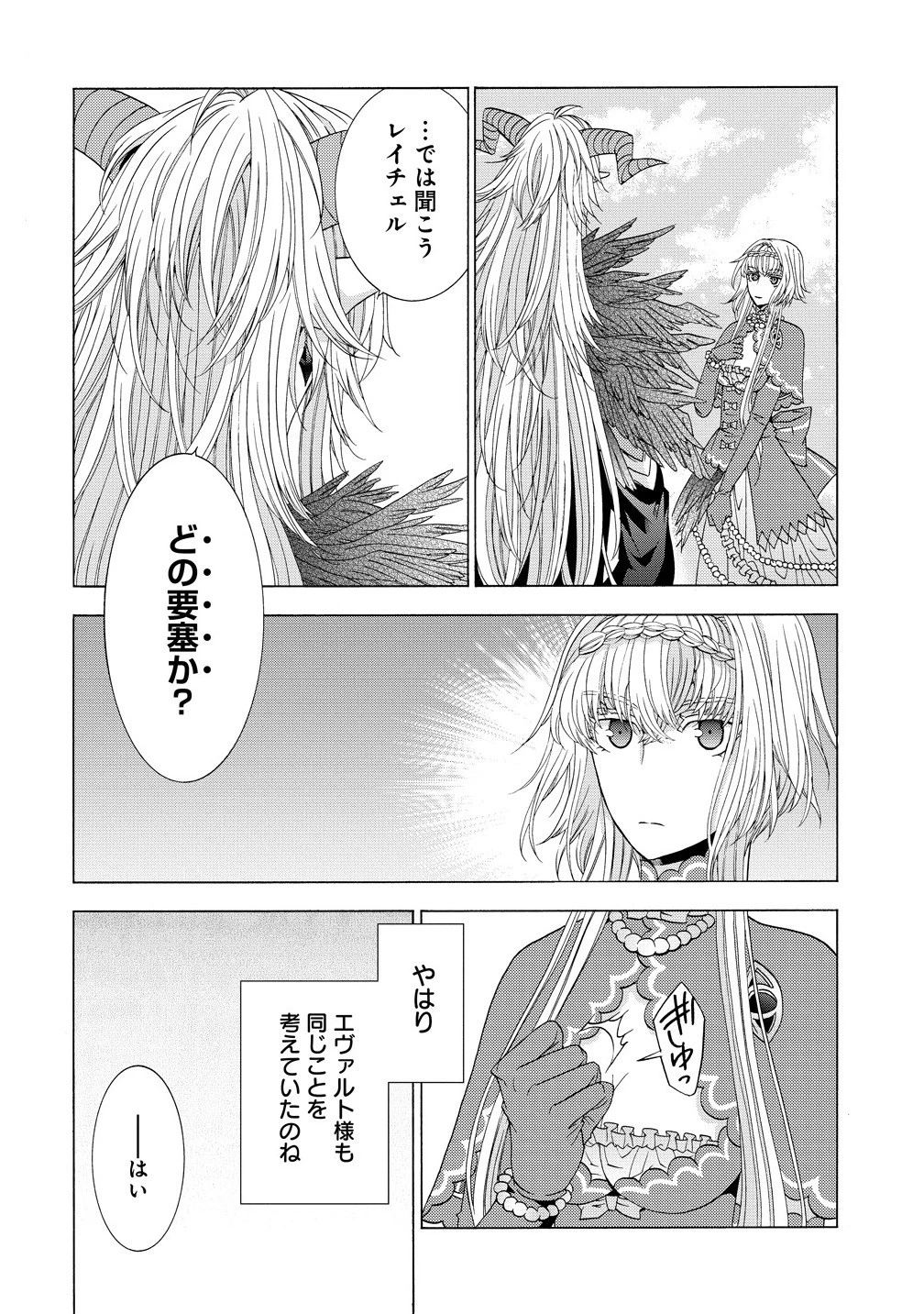 「死霊術師など穢らわしい」と処刑されたので、魔族に転身致します 第15.2話 - 8