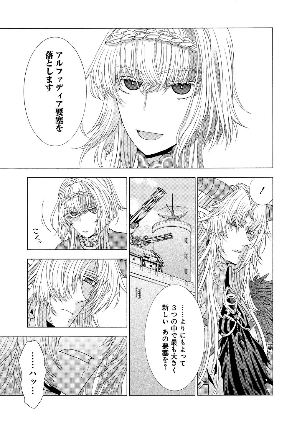 「死霊術師など穢らわしい」と処刑されたので、魔族に転身致します 第15.2話 - 9