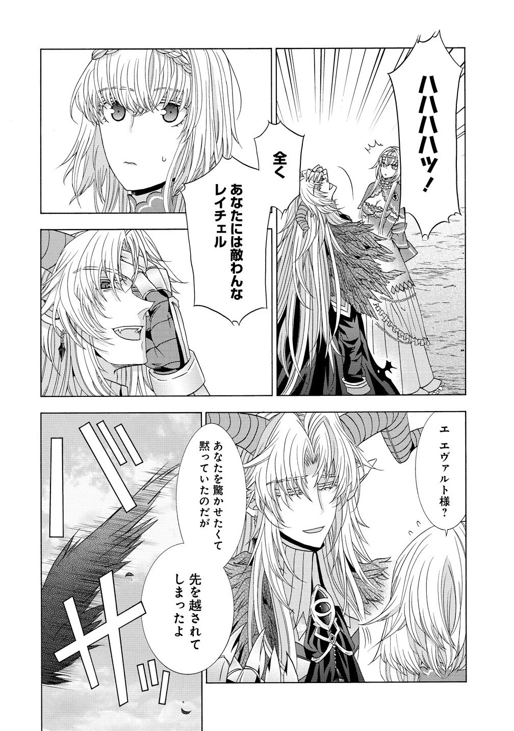 「死霊術師など穢らわしい」と処刑されたので、魔族に転身致します 第15.2話 - 10