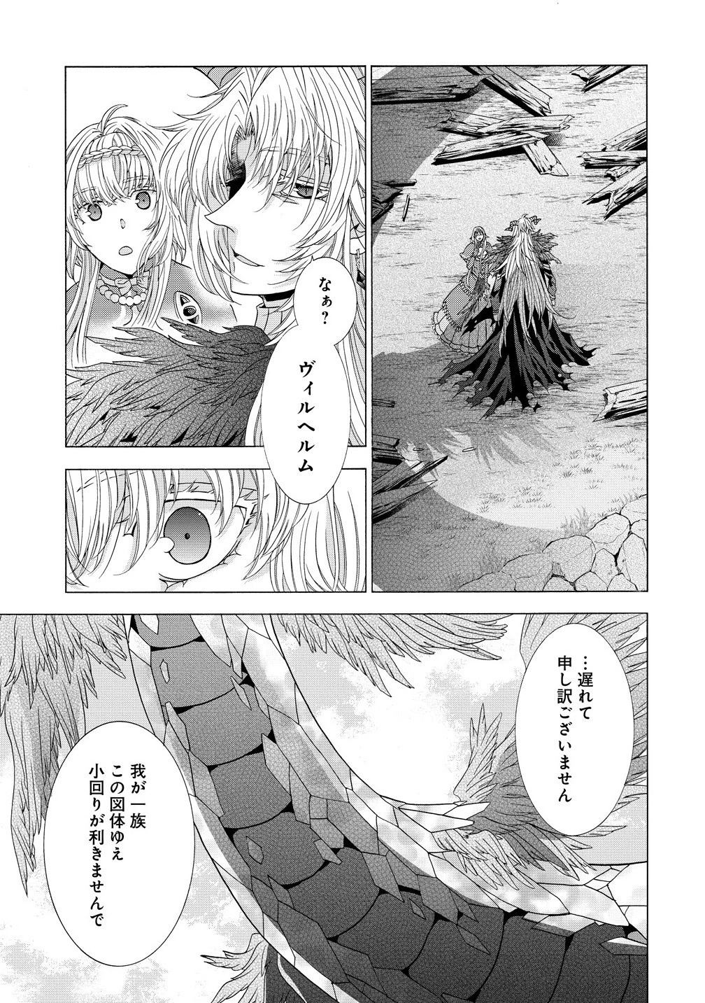 「死霊術師など穢らわしい」と処刑されたので、魔族に転身致します 第15.2話 - 11