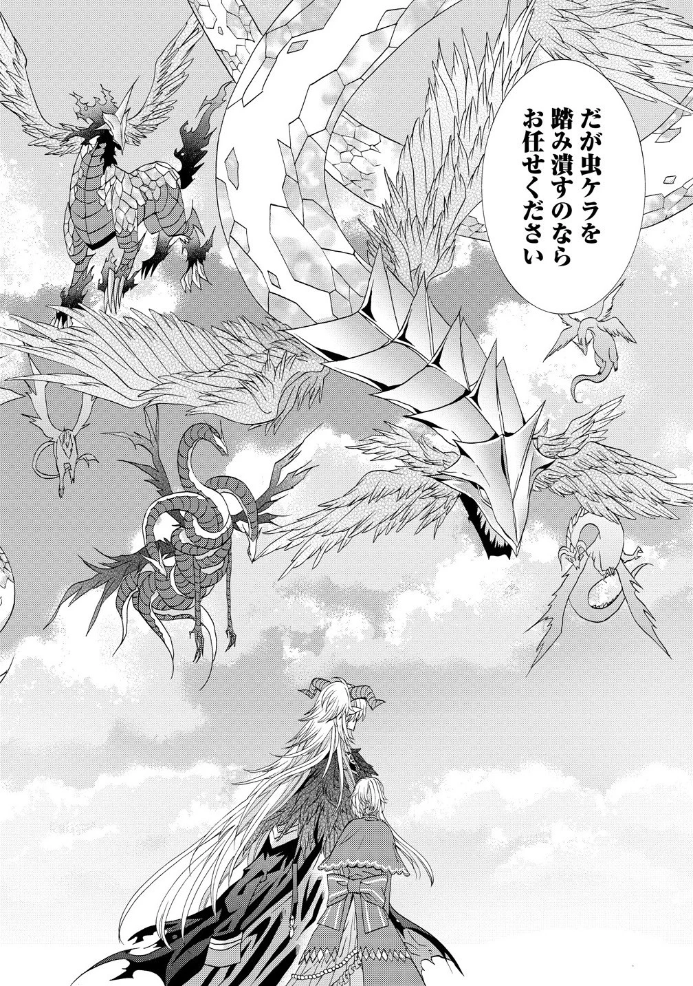 「死霊術師など穢らわしい」と処刑されたので、魔族に転身致します 第15.2話 - 12