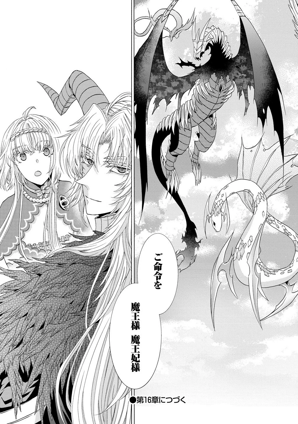 「死霊術師など穢らわしい」と処刑されたので、魔族に転身致します 第15.2話 - 13