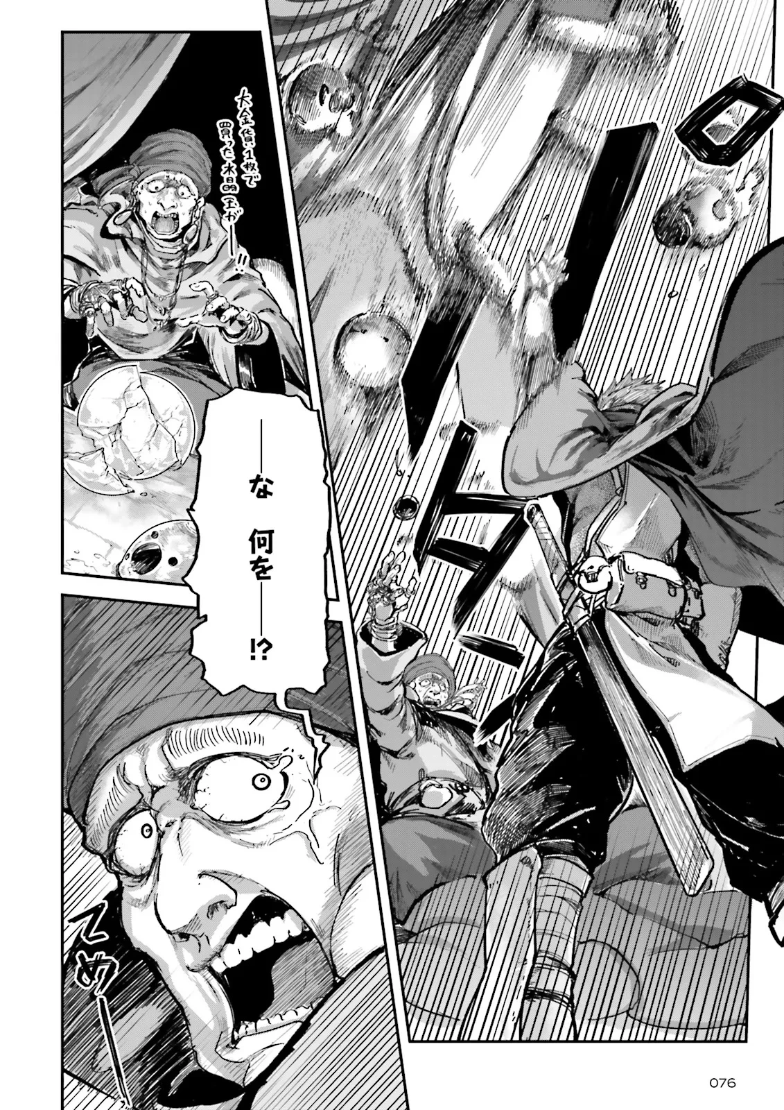 ノロマ魔法と呼ばれた魔法使いは重力魔法で無双する　～まだ重力の概念のない世界にて、少年は万有引力の王となる～ 第17.2話 - 2