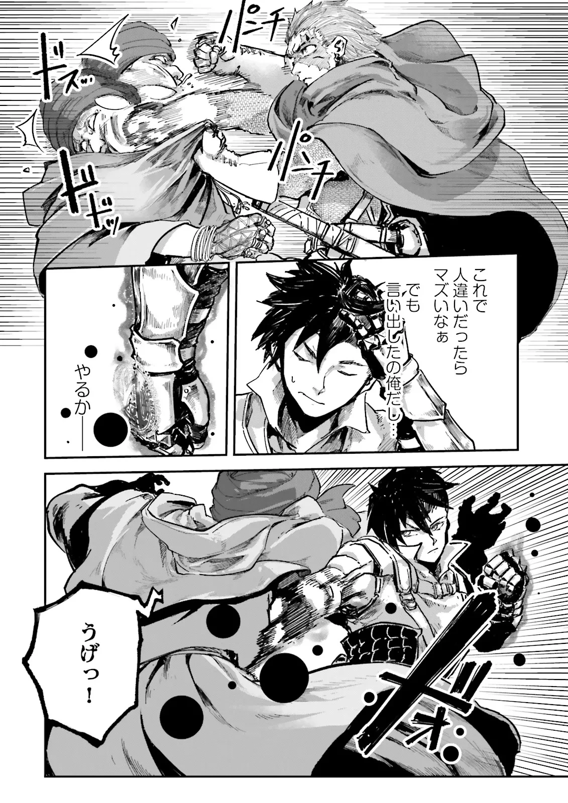 ノロマ魔法と呼ばれた魔法使いは重力魔法で無双する　～まだ重力の概念のない世界にて、少年は万有引力の王となる～ 第17.2話 - 4