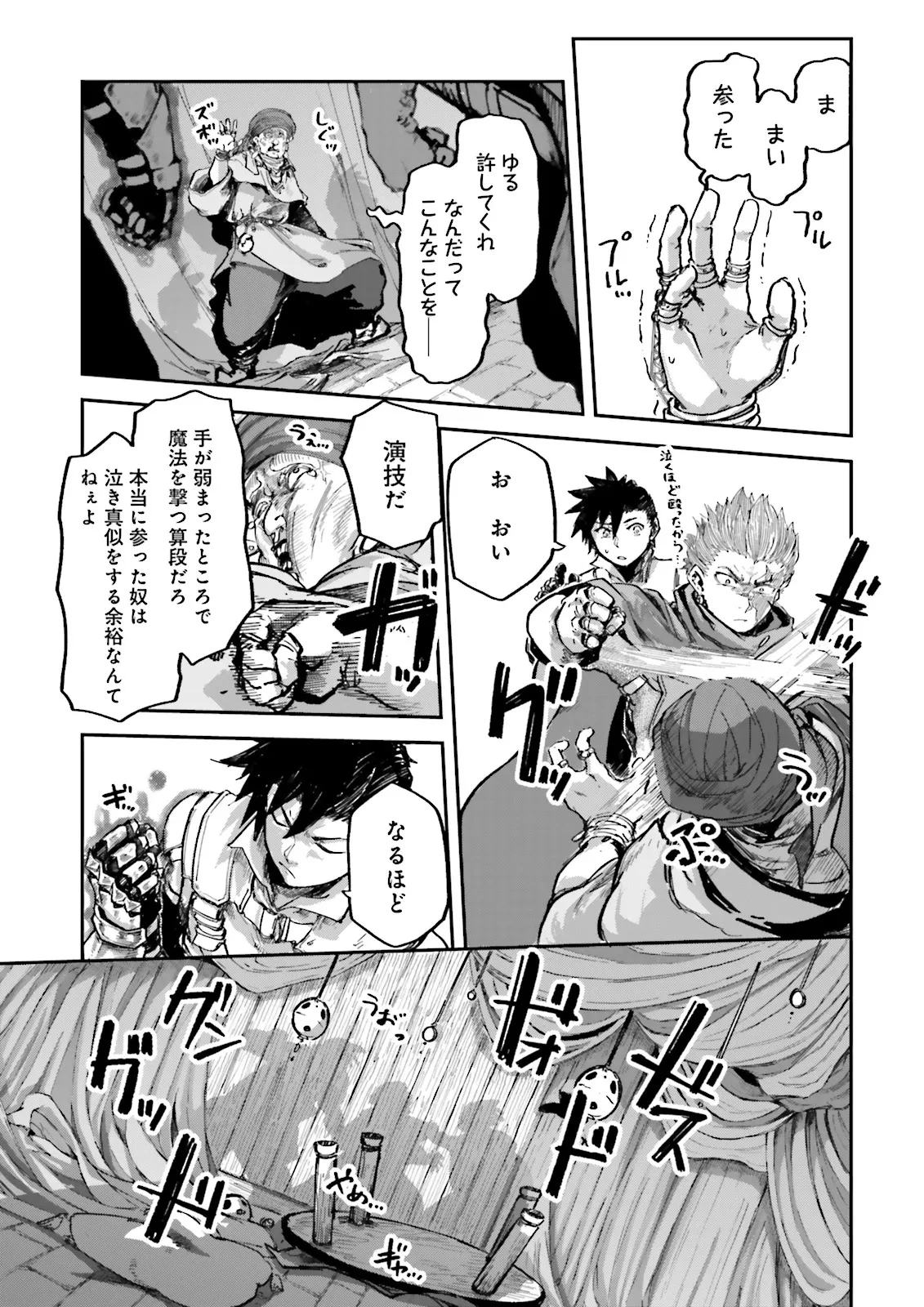 ノロマ魔法と呼ばれた魔法使いは重力魔法で無双する　～まだ重力の概念のない世界にて、少年は万有引力の王となる～ 第17.2話 - 5