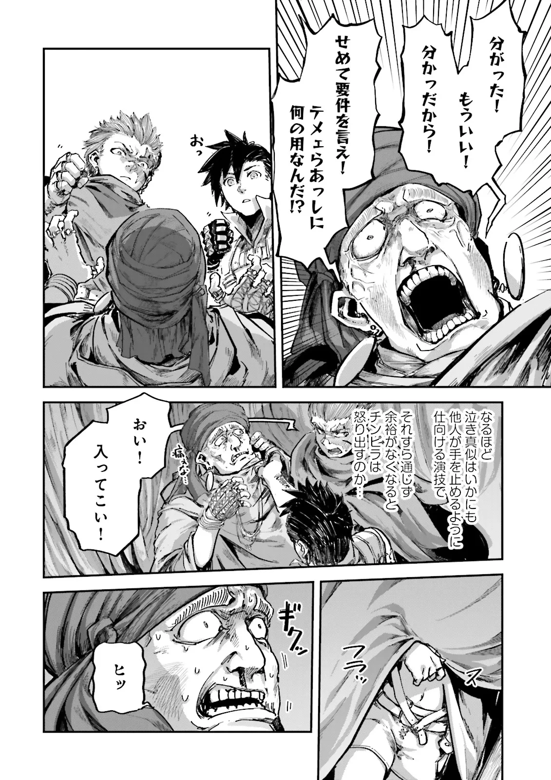 ノロマ魔法と呼ばれた魔法使いは重力魔法で無双する　～まだ重力の概念のない世界にて、少年は万有引力の王となる～ 第17.2話 - 6