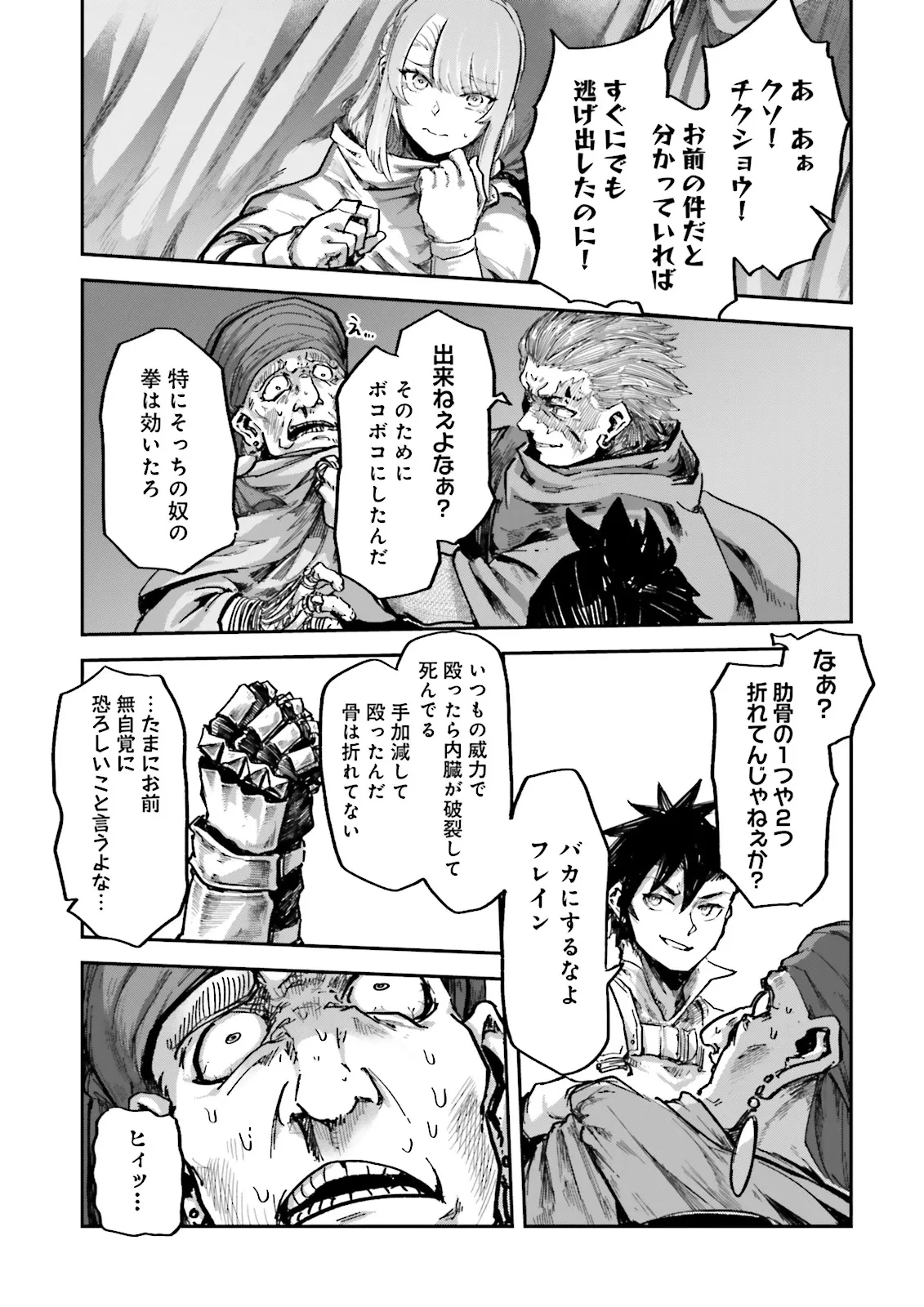 ノロマ魔法と呼ばれた魔法使いは重力魔法で無双する　～まだ重力の概念のない世界にて、少年は万有引力の王となる～ 第17.2話 - 7