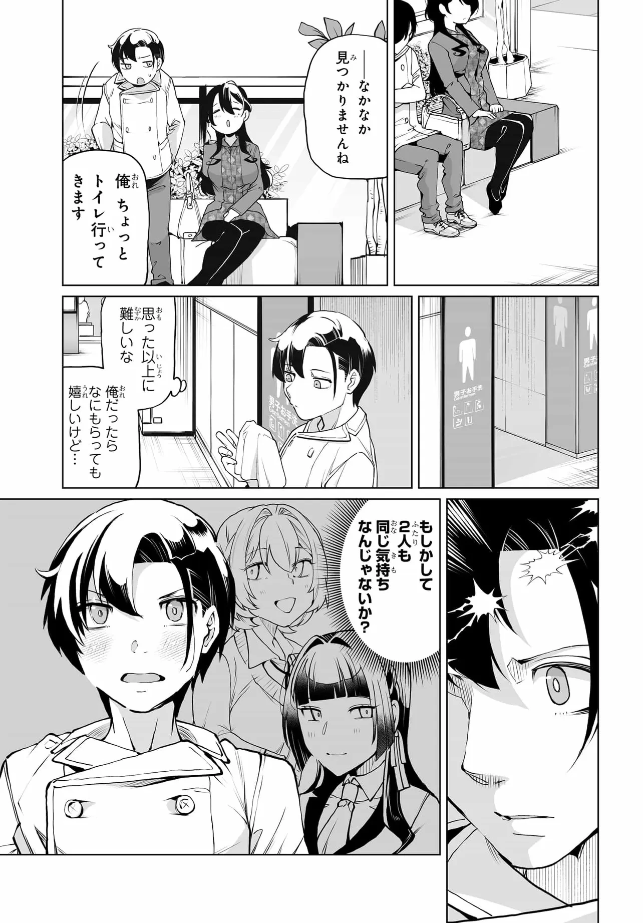 男嫌いな美人姉妹を名前も告げずに助けたら一体どうなる? 第22話 - 7