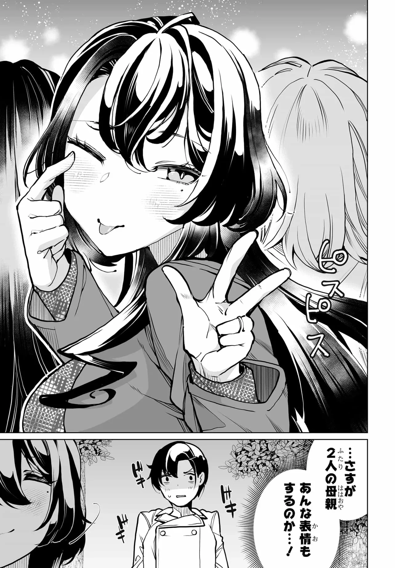 男嫌いな美人姉妹を名前も告げずに助けたら一体どうなる? 第22話 - 17