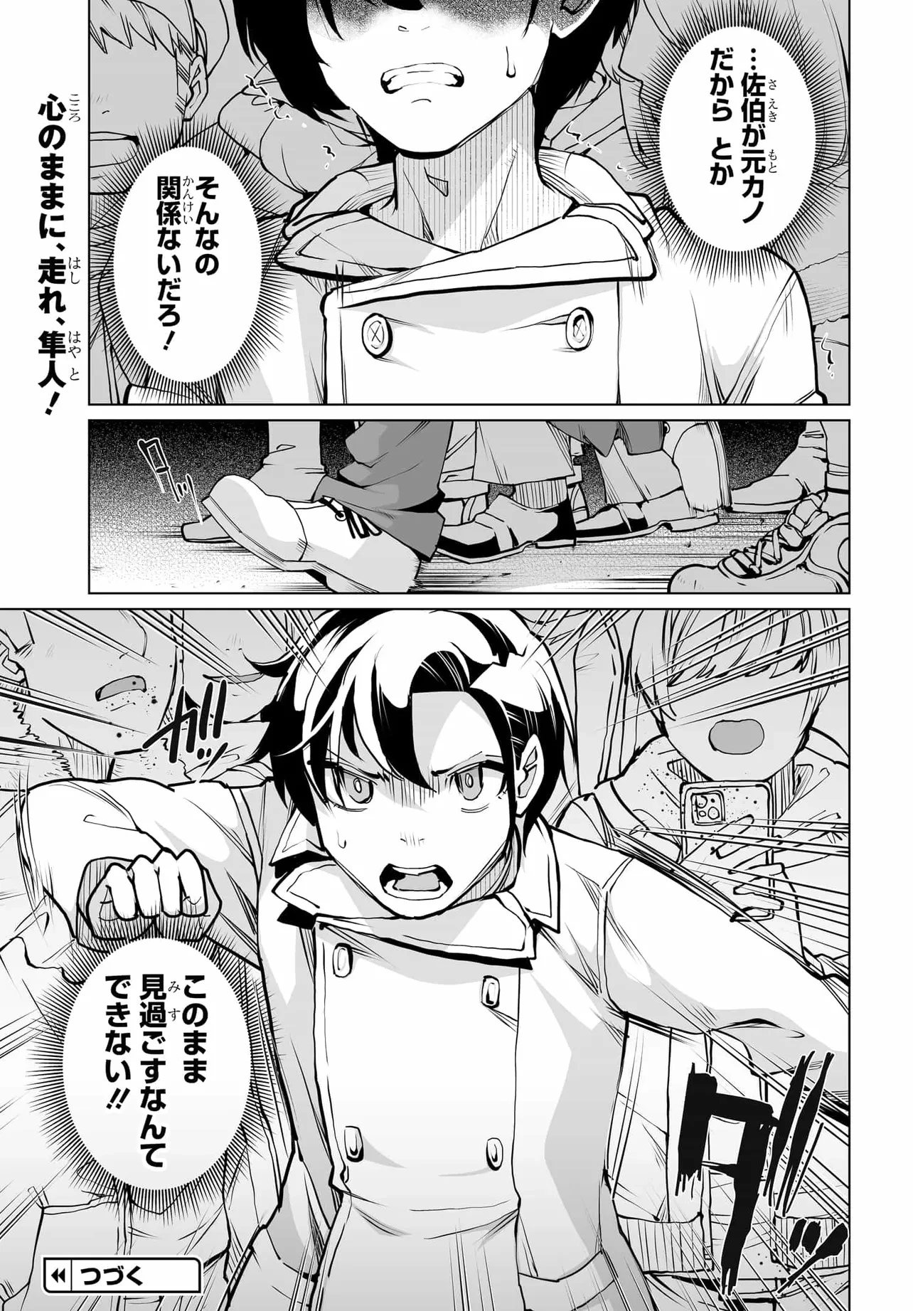 男嫌いな美人姉妹を名前も告げずに助けたら一体どうなる? 第22話 - 21