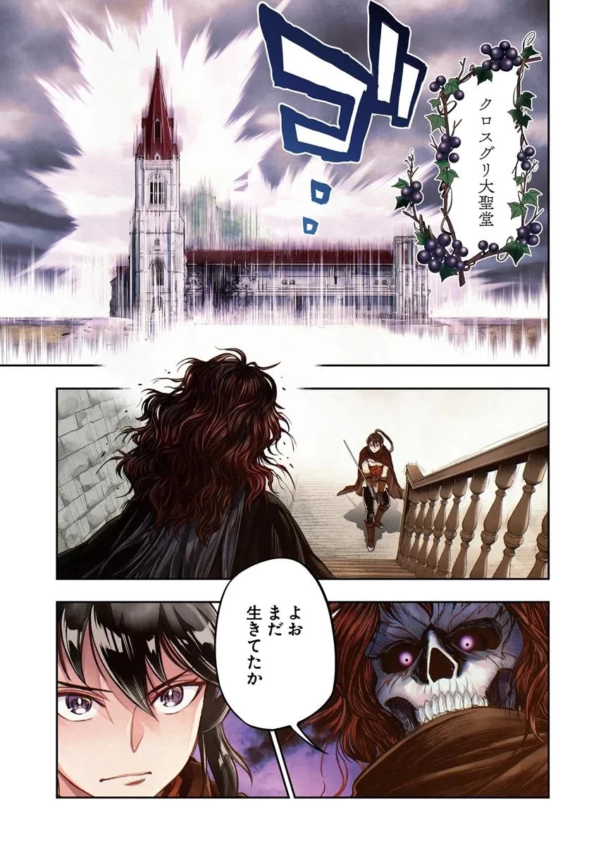 ニセモノの錬金術師 第15話 - 1