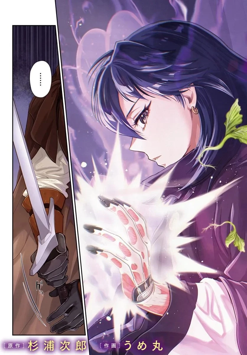 ニセモノの錬金術師 第15話 - 3