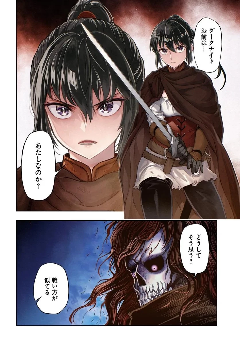 ニセモノの錬金術師 第15話 - 4