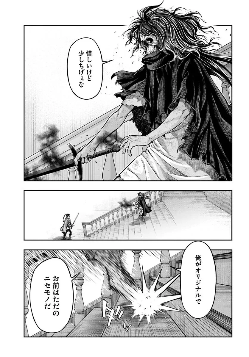 ニセモノの錬金術師 第15話 - 5