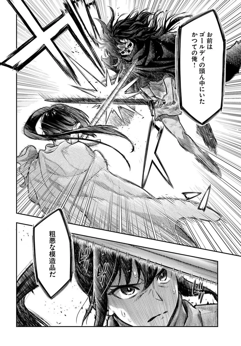 ニセモノの錬金術師 第15話 - 6