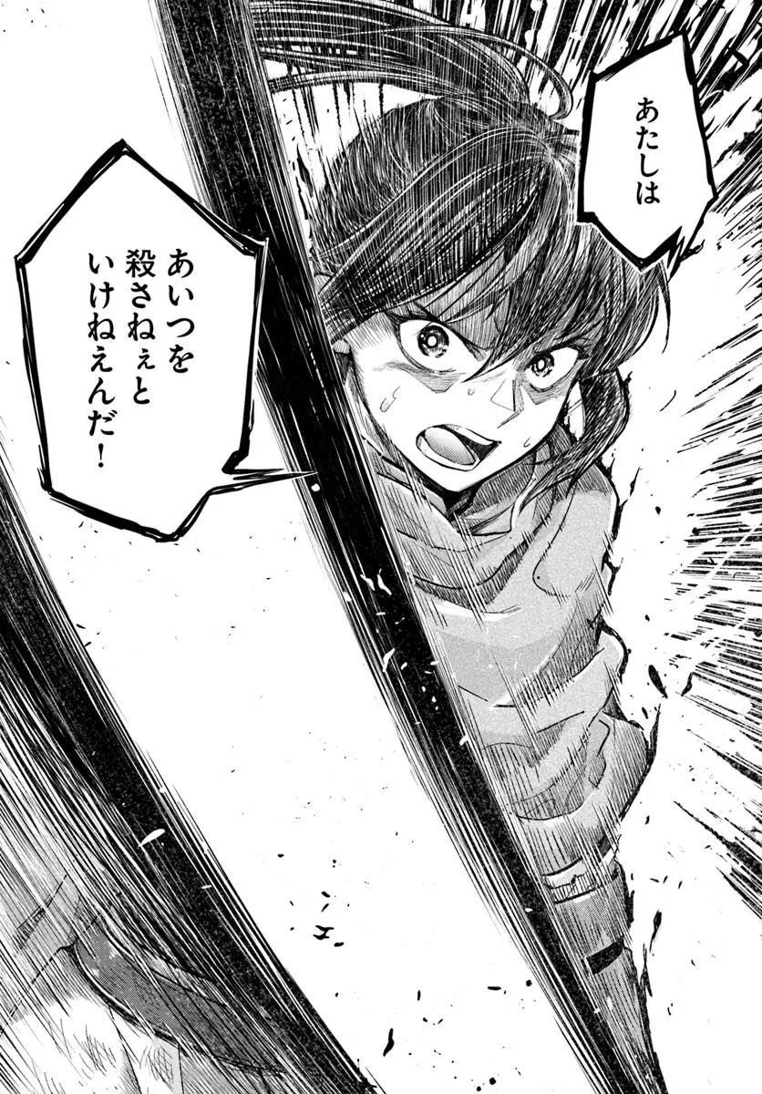 ニセモノの錬金術師 第15話 - 11