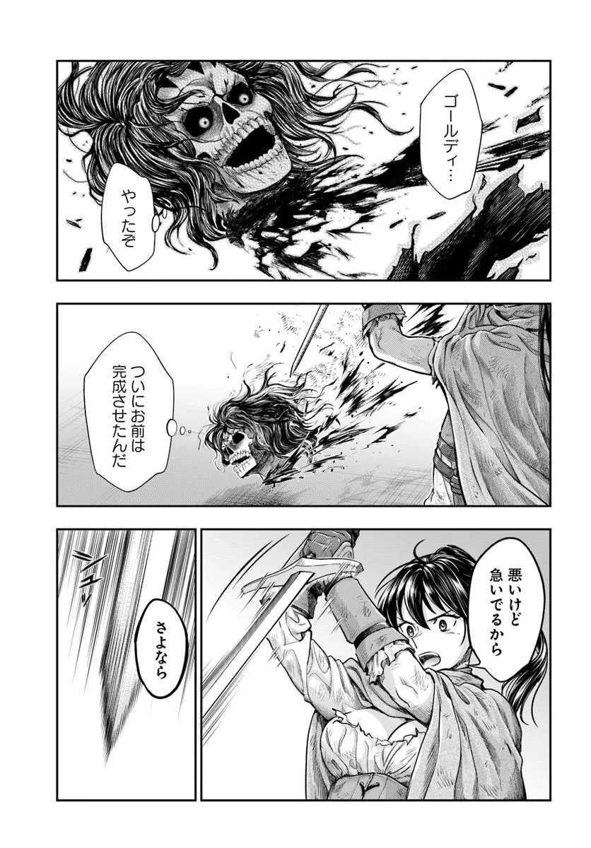 ニセモノの錬金術師 第15話 - 15