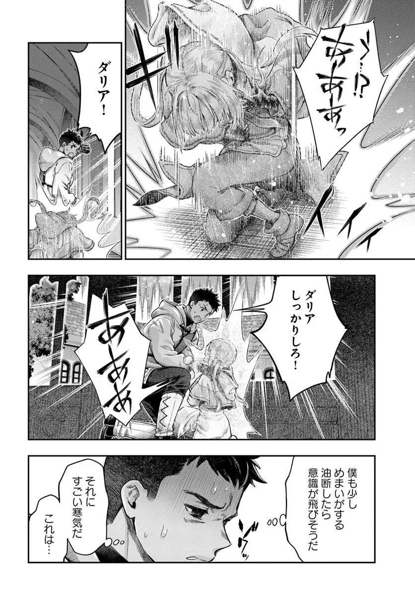 ニセモノの錬金術師 第15話 - 18