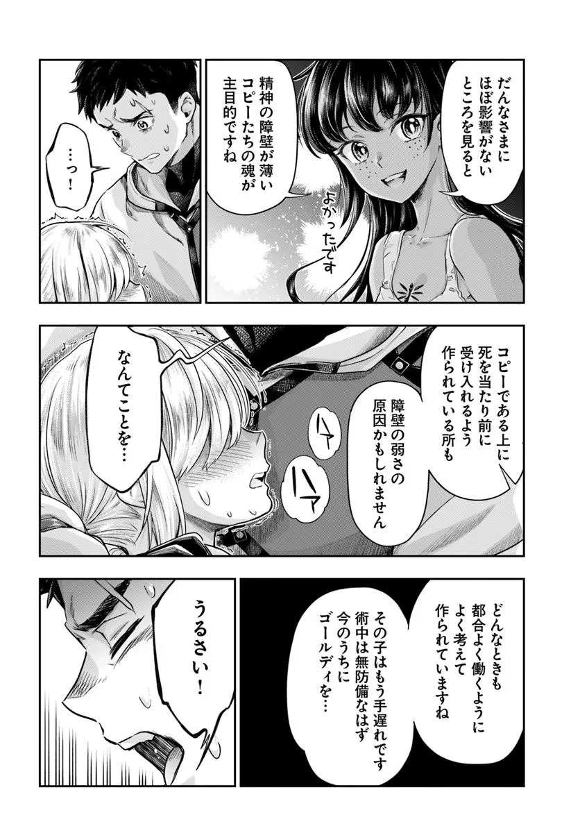 ニセモノの錬金術師 第15話 - 20