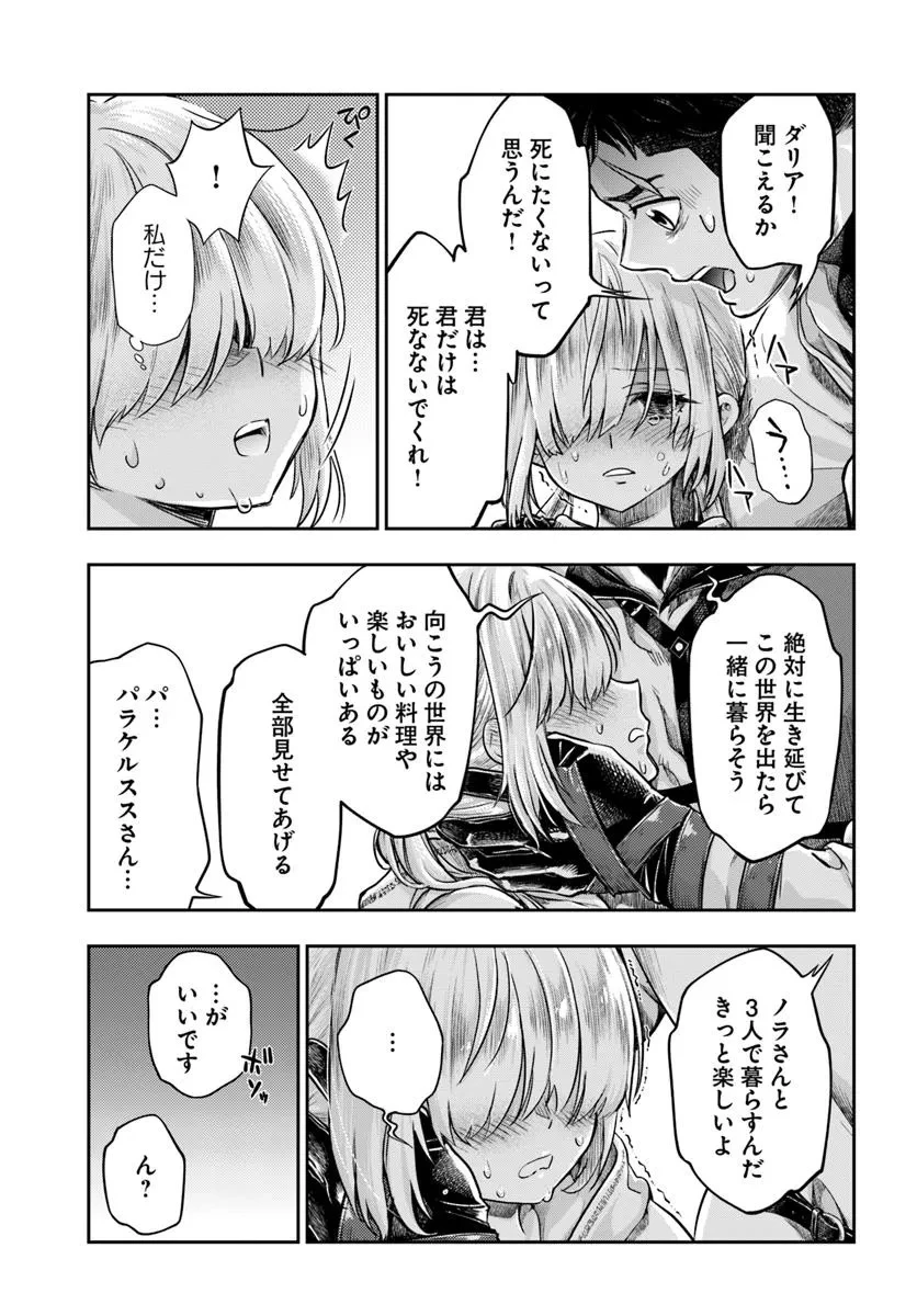 ニセモノの錬金術師 第15話 - 21