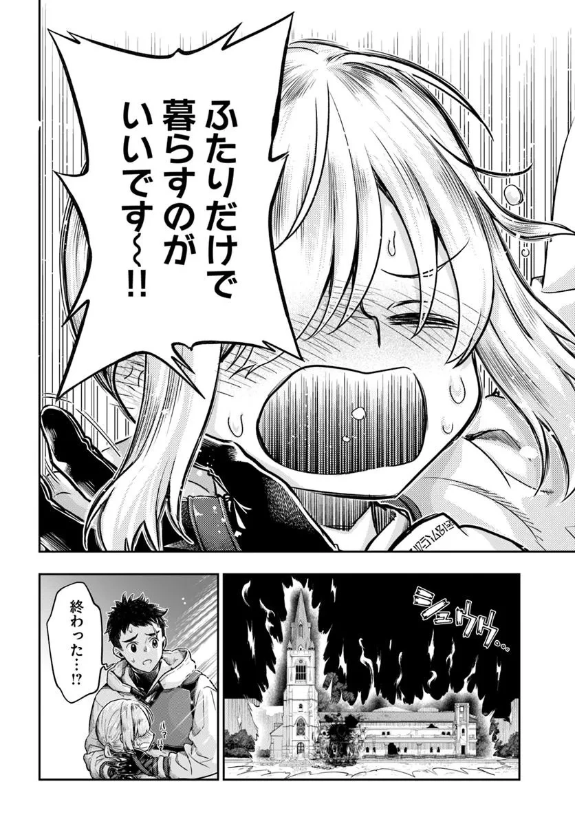 ニセモノの錬金術師 第15話 - 22