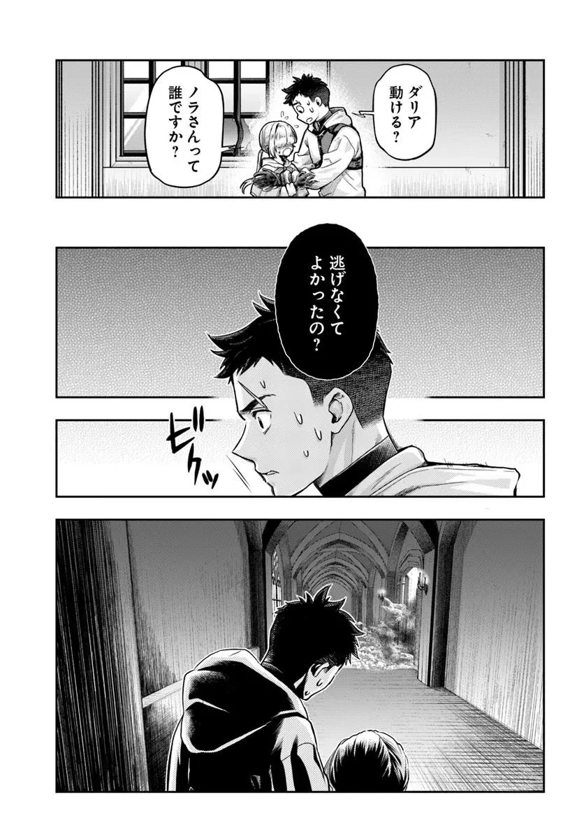 ニセモノの錬金術師 第15話 - 23