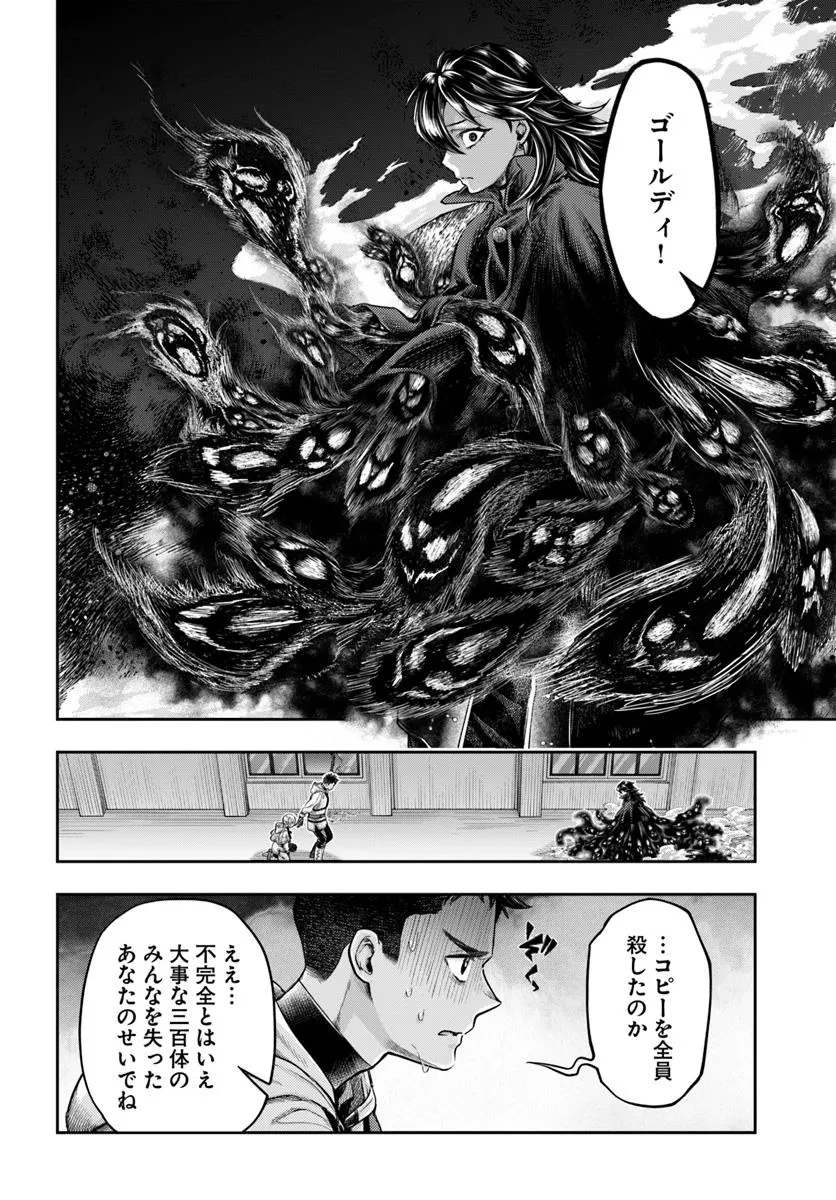 ニセモノの錬金術師 第15話 - 24