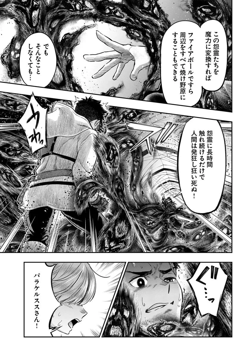 ニセモノの錬金術師 第15話 - 25