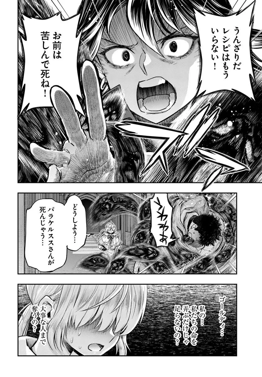 ニセモノの錬金術師 第15話 - 26