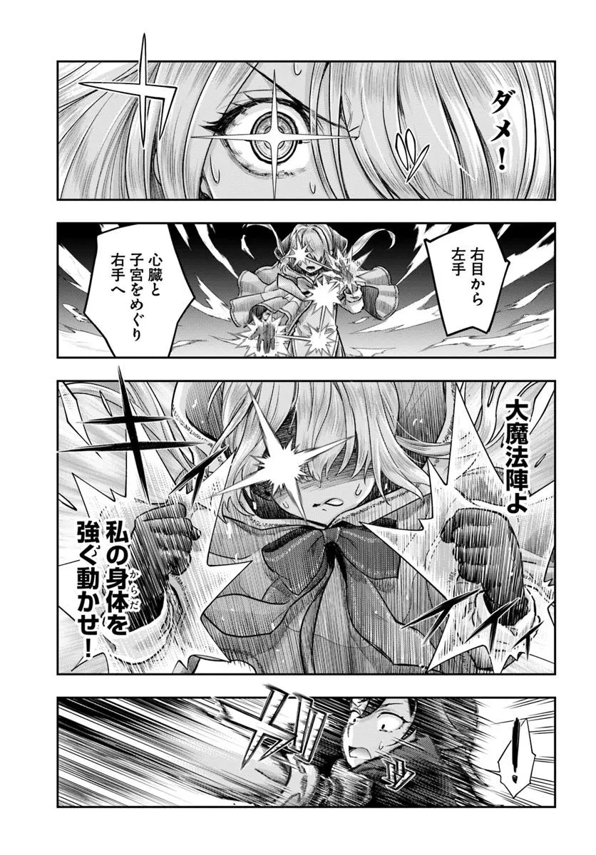 ニセモノの錬金術師 第15話 - 27