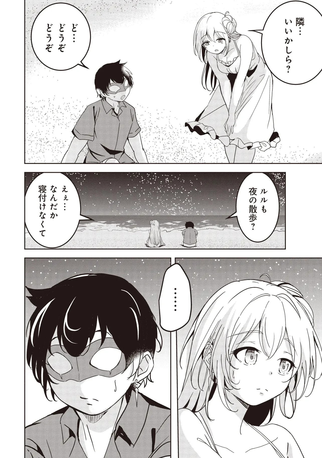 異世界最高峰のギルドリーダー～ギルド最弱の僕だけど、ギルメン全員の愛が重くてギルドをやめられません～ 第25.3話 - 1