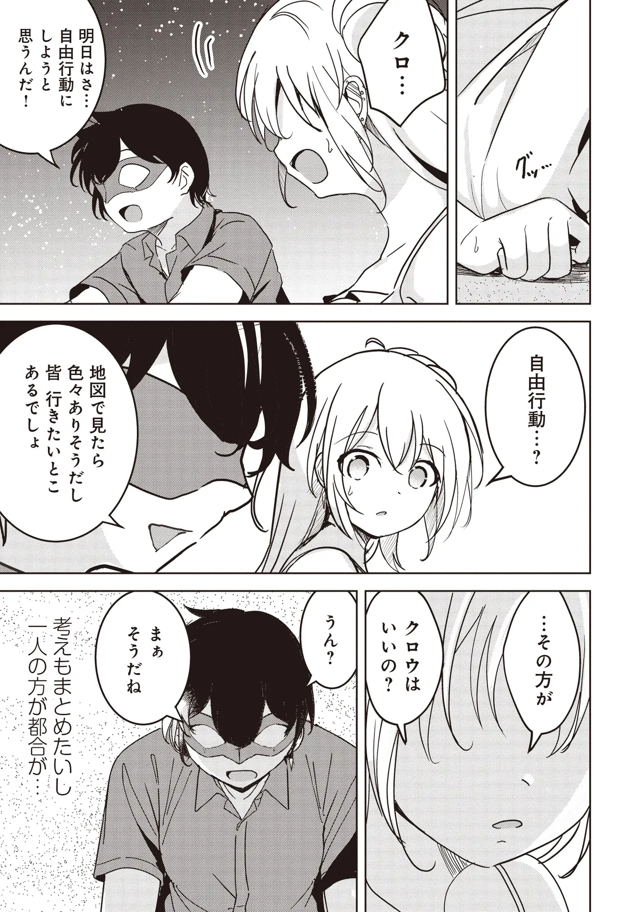 異世界最高峰のギルドリーダー～ギルド最弱の僕だけど、ギルメン全員の愛が重くてギルドをやめられません～ 第25.3話 - 2