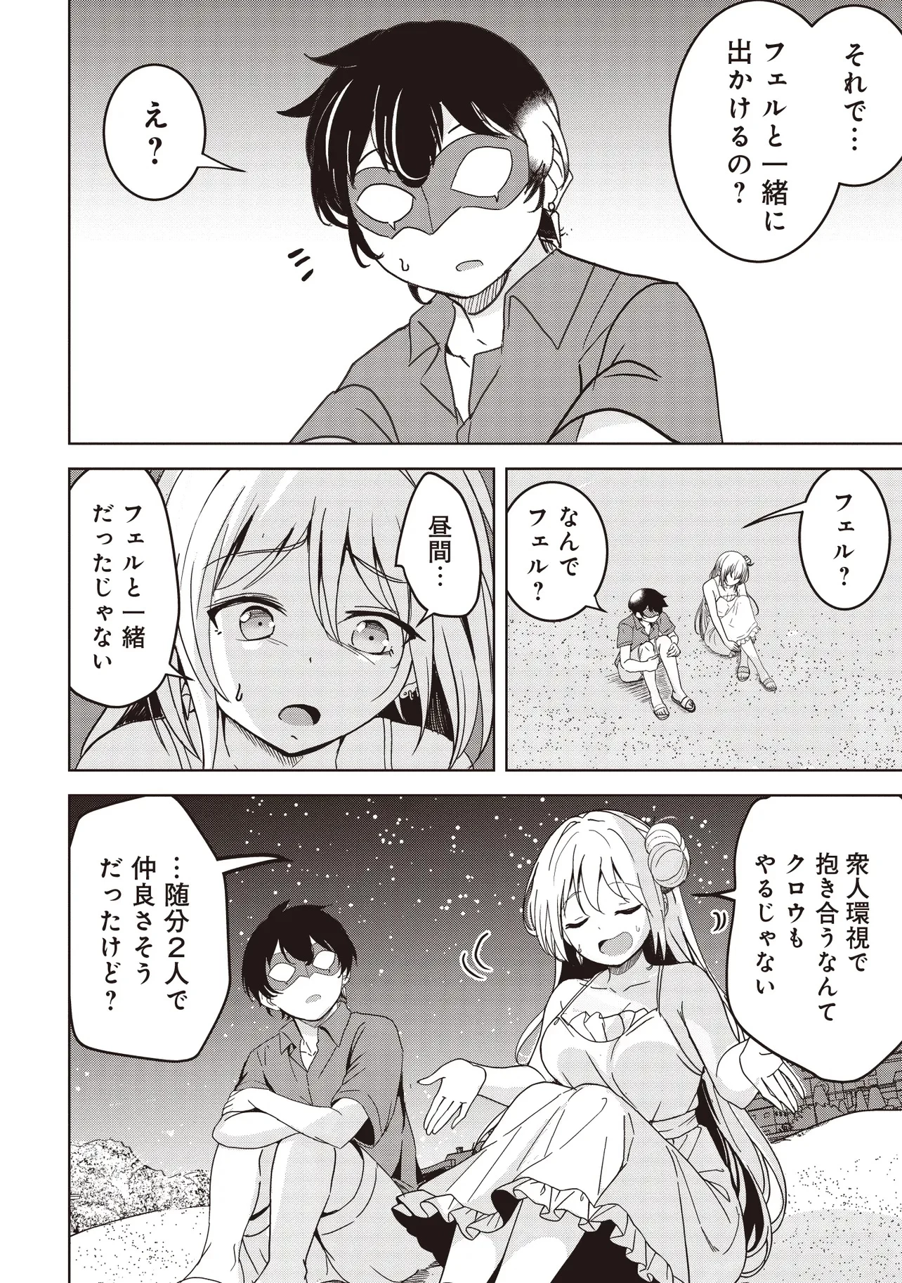 異世界最高峰のギルドリーダー～ギルド最弱の僕だけど、ギルメン全員の愛が重くてギルドをやめられません～ 第25.3話 - 3