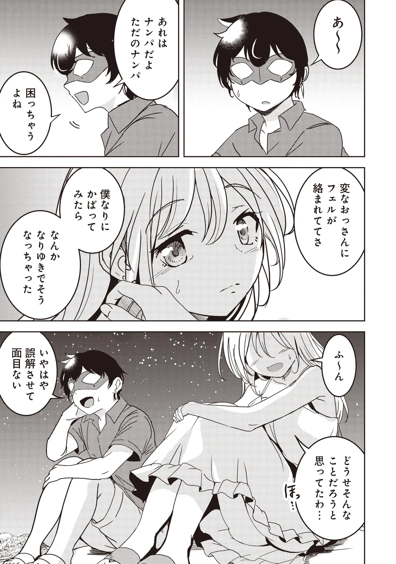 異世界最高峰のギルドリーダー～ギルド最弱の僕だけど、ギルメン全員の愛が重くてギルドをやめられません～ 第25.3話 - 4