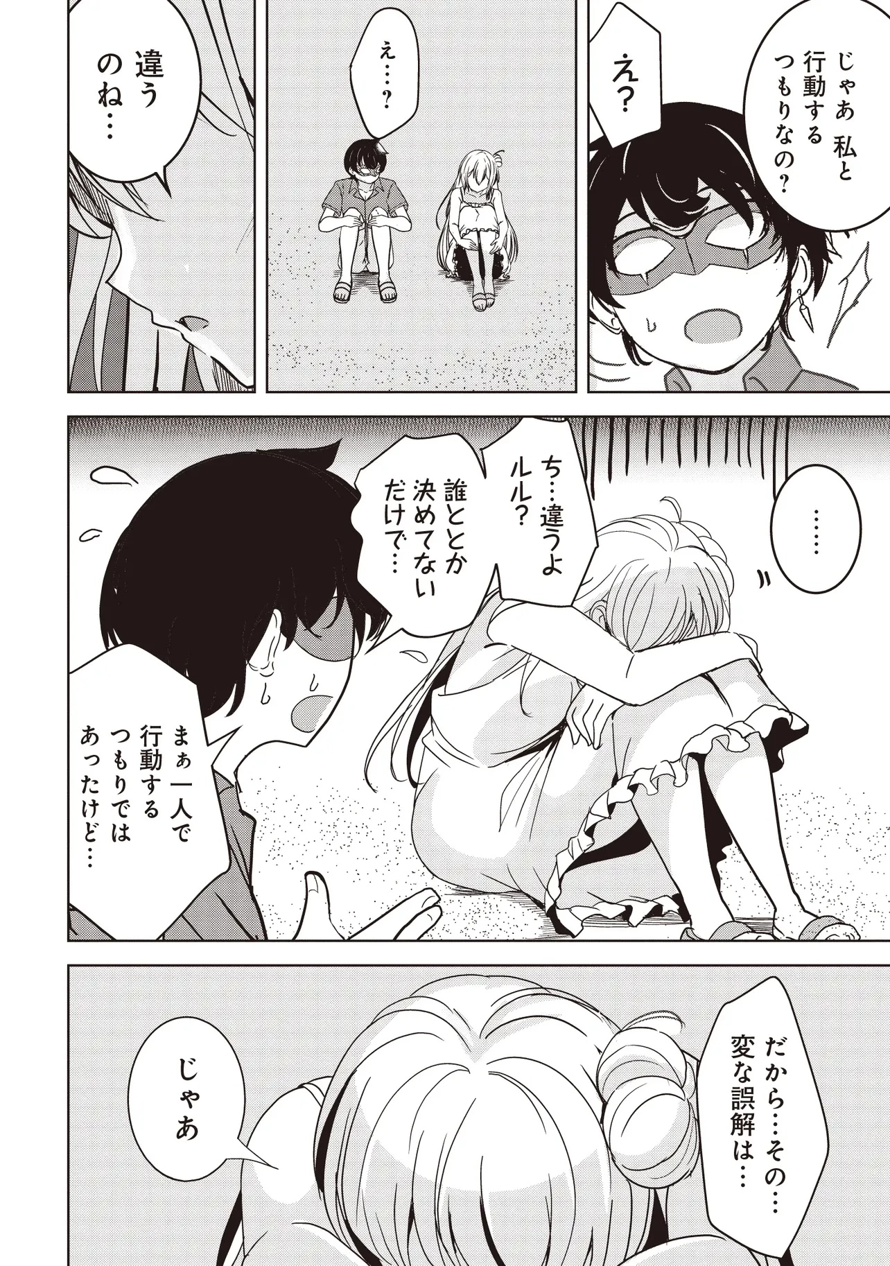 異世界最高峰のギルドリーダー～ギルド最弱の僕だけど、ギルメン全員の愛が重くてギルドをやめられません～ 第25.3話 - 5