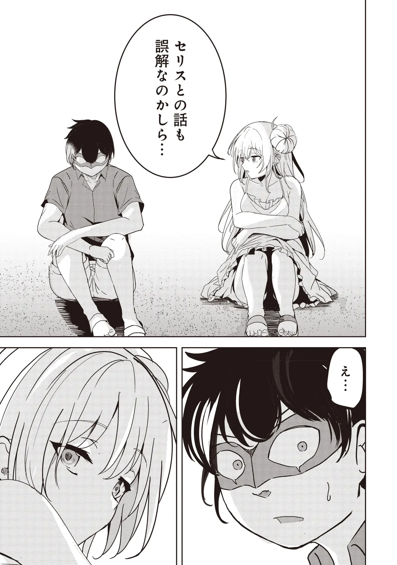 異世界最高峰のギルドリーダー～ギルド最弱の僕だけど、ギルメン全員の愛が重くてギルドをやめられません～ 第25.3話 - 6