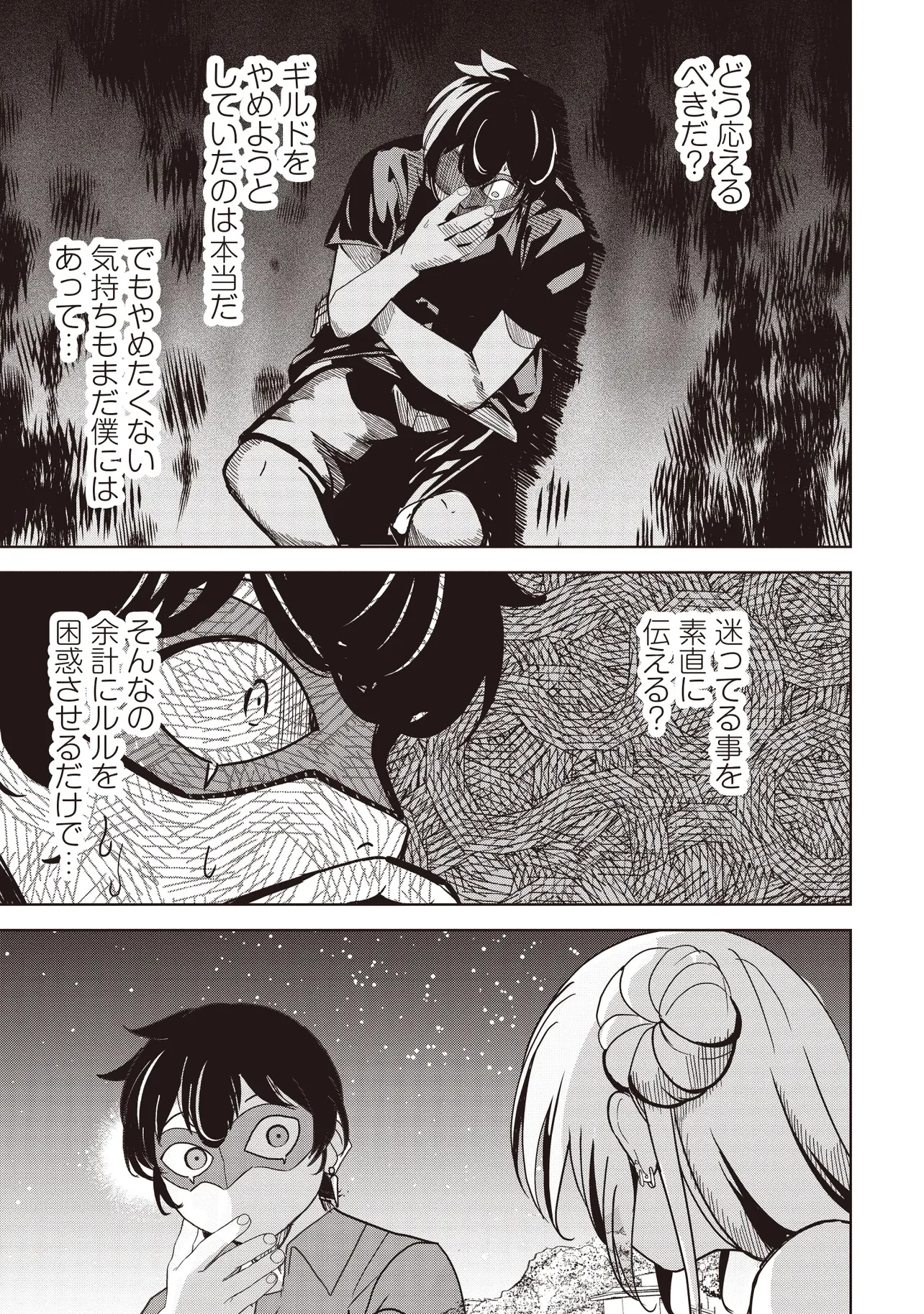 異世界最高峰のギルドリーダー～ギルド最弱の僕だけど、ギルメン全員の愛が重くてギルドをやめられません～ 第25.3話 - 8