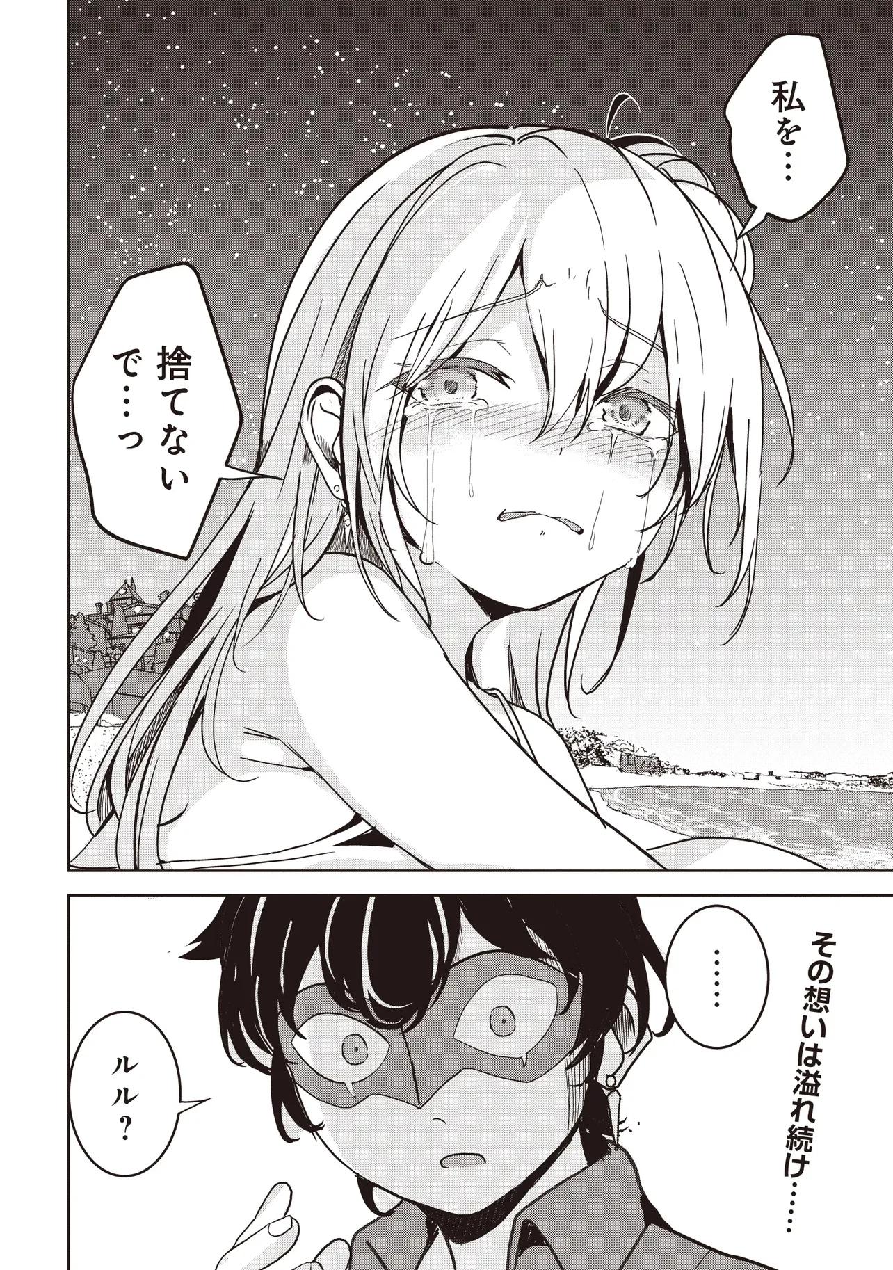 異世界最高峰のギルドリーダー～ギルド最弱の僕だけど、ギルメン全員の愛が重くてギルドをやめられません～ 第25.3話 - 9