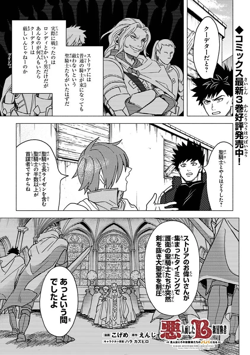 悪人面したＢ級冒険者 主人公とその幼馴染たちのパパになる 第16.2話 - 1