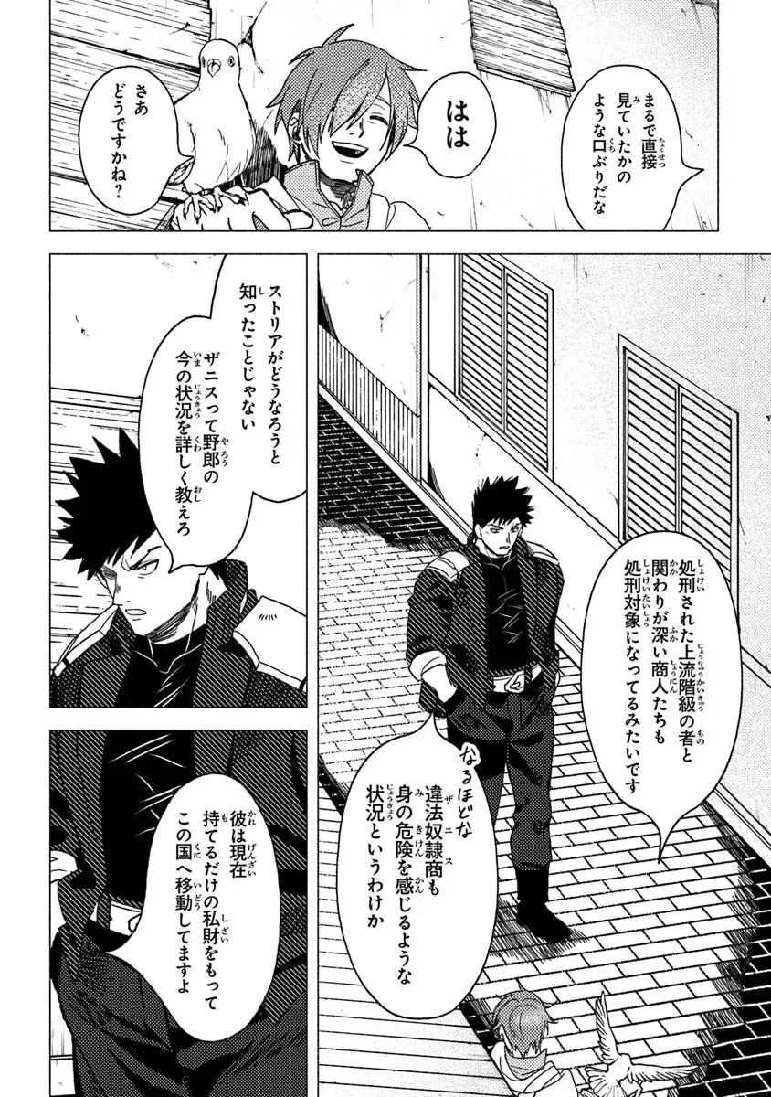 悪人面したＢ級冒険者 主人公とその幼馴染たちのパパになる 第16.2話 - 2