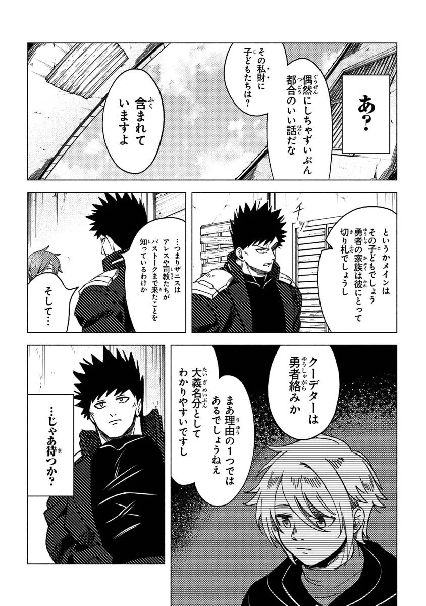 悪人面したＢ級冒険者 主人公とその幼馴染たちのパパになる 第16.2話 - 3